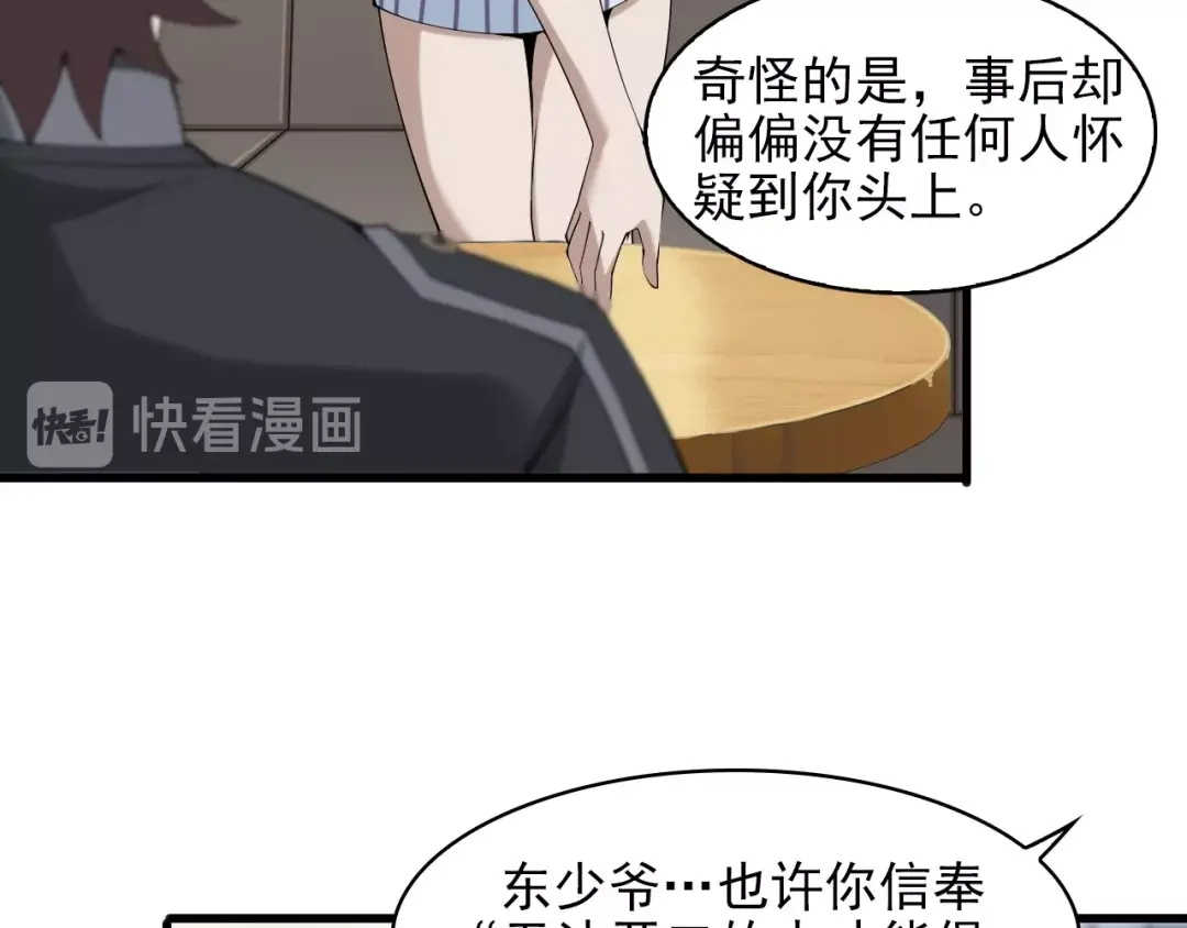 《超级大主簿》第32话 百年难遇的天才？ 第15页