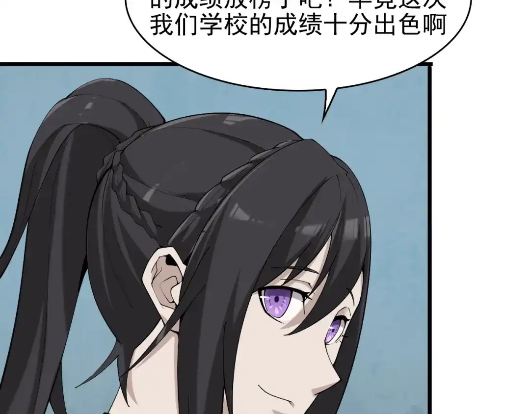 《超级大主簿》第32话 百年难遇的天才？ 第74页