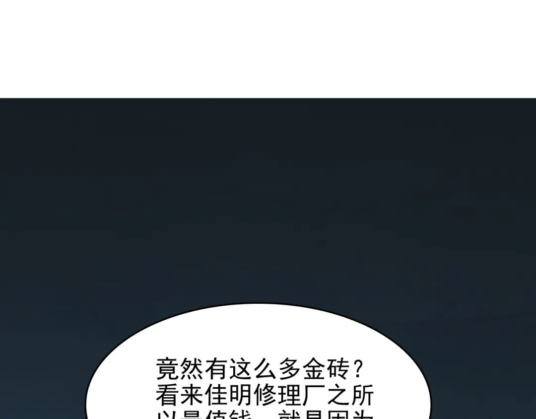 《超级大主簿》第32话 百年难遇的天才？ 第31页