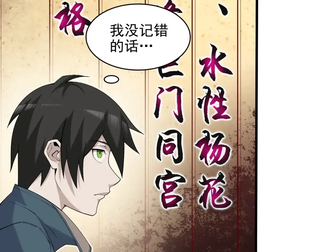《超级大主簿》第32话 百年难遇的天才？ 第90页