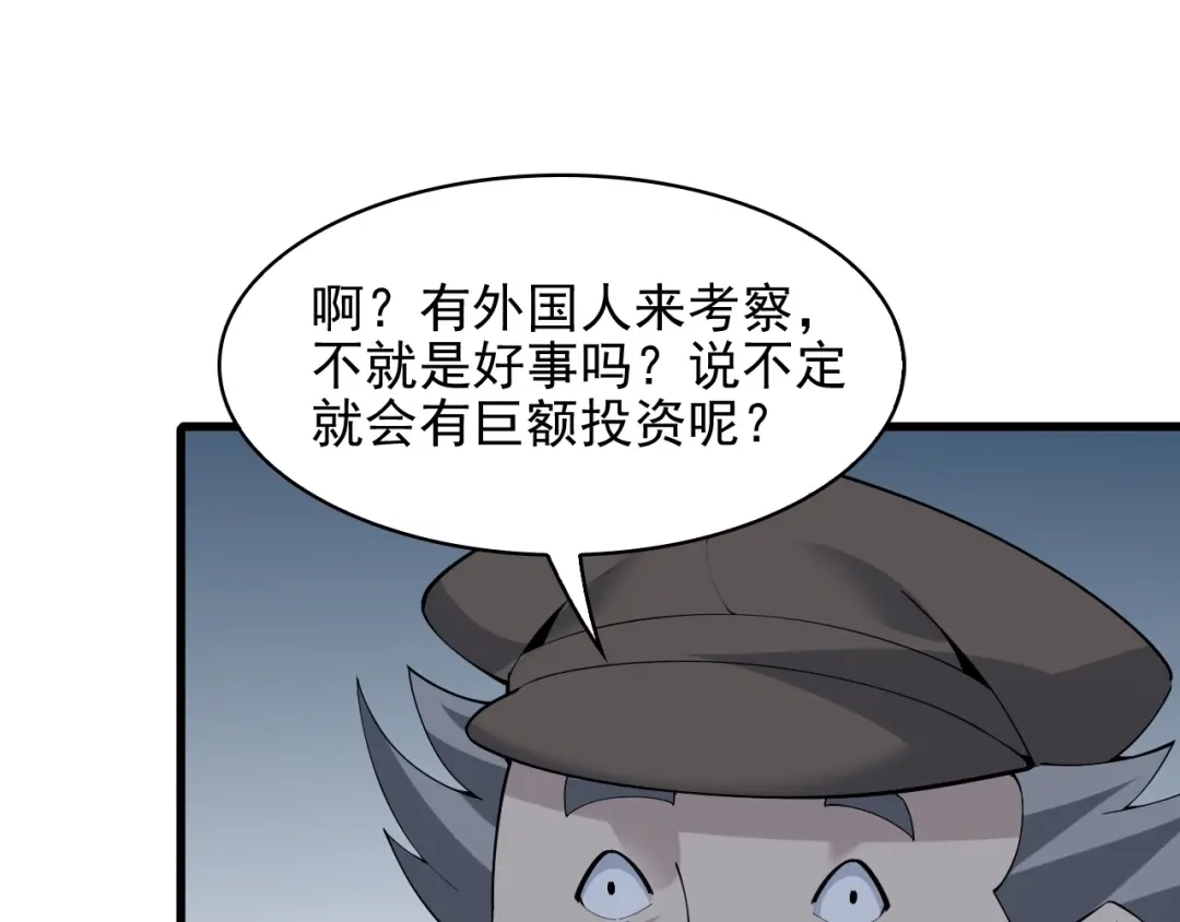 《超级大主簿》第32话 百年难遇的天才？ 第43页