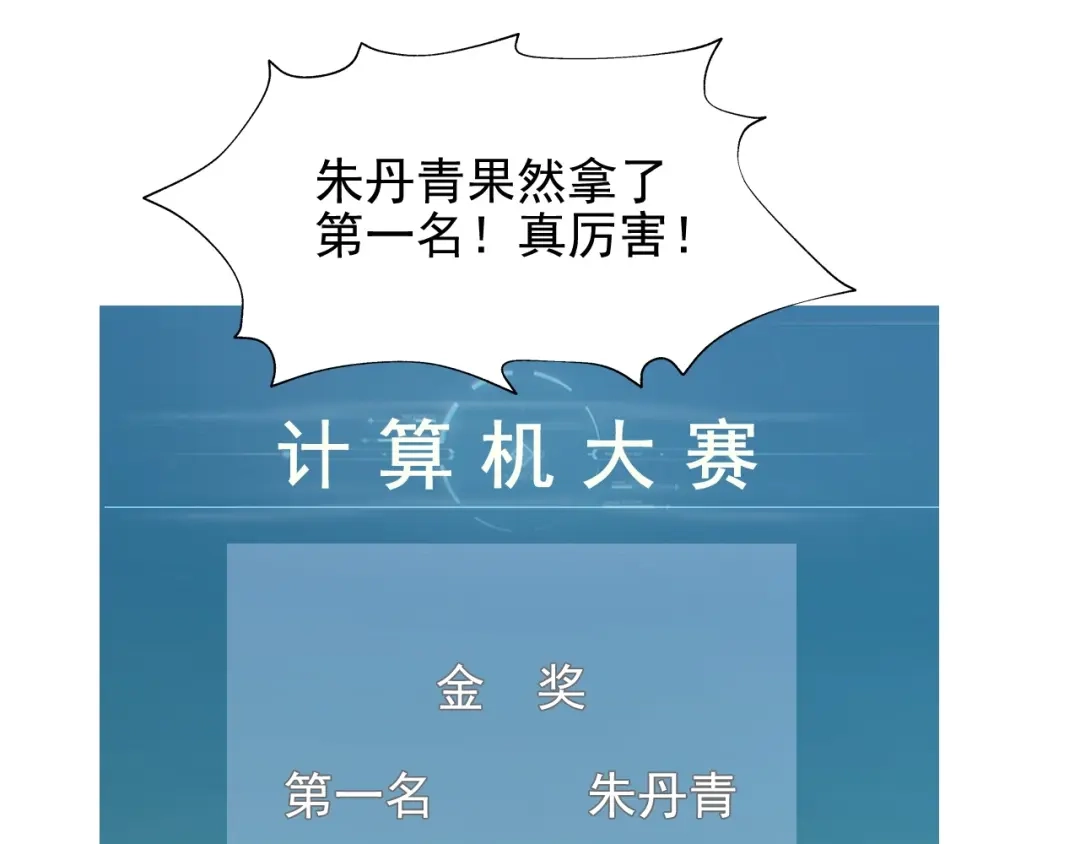 《超级大主簿》第32话 百年难遇的天才？ 第76页