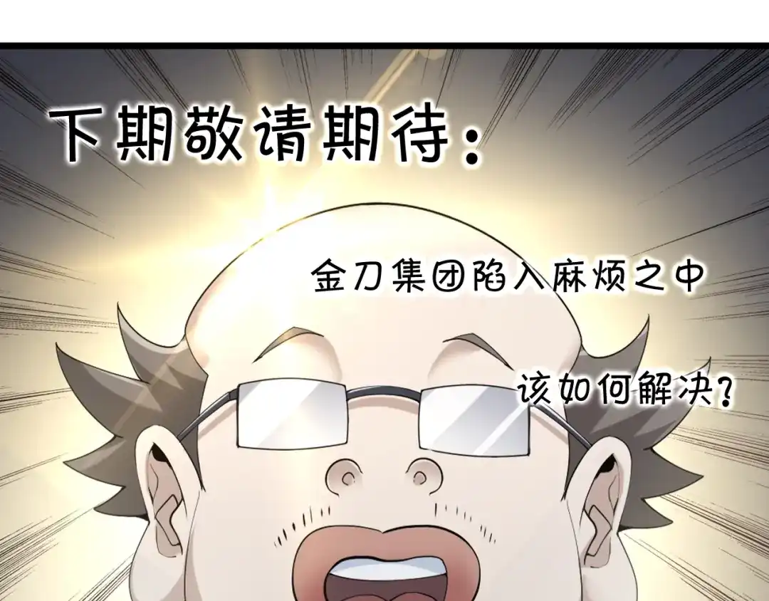 《超级大主簿》第32话 百年难遇的天才？ 第118页