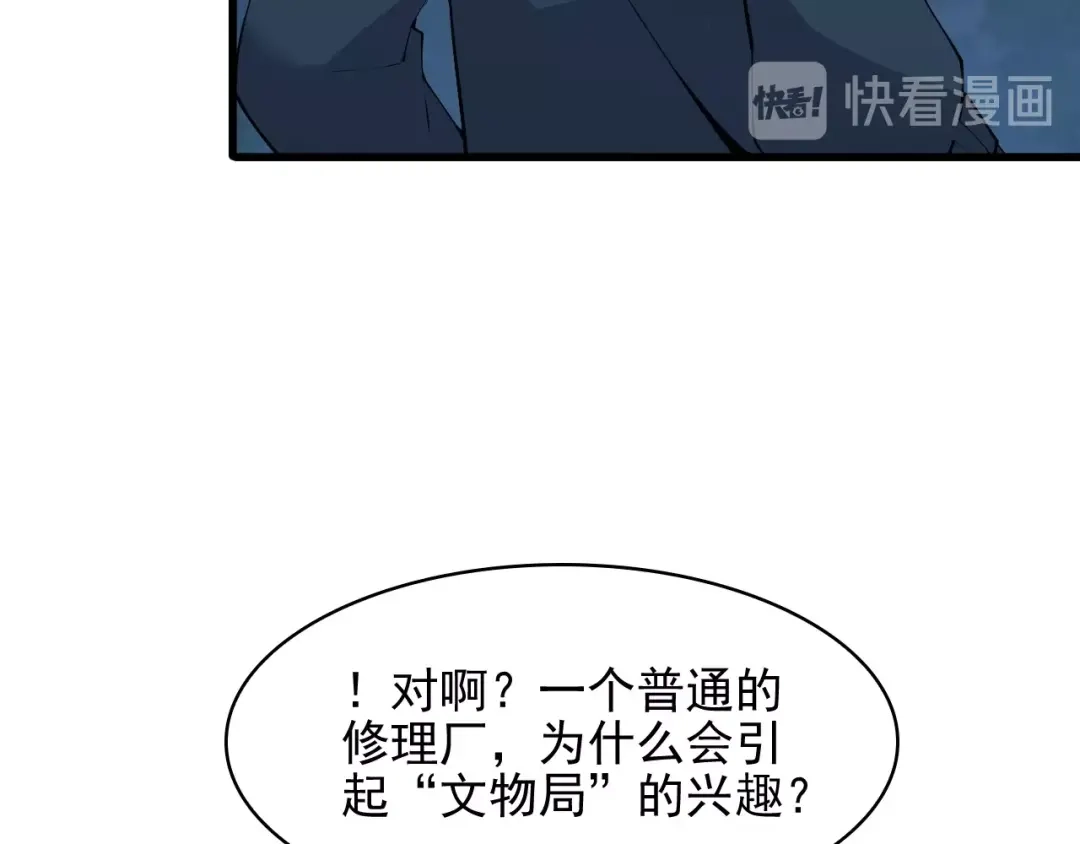 《超级大主簿》第32话 百年难遇的天才？ 第50页