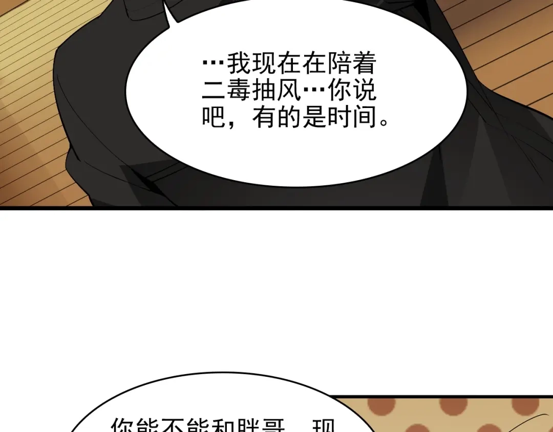 《超级大主簿》第32话 百年难遇的天才？ 第59页