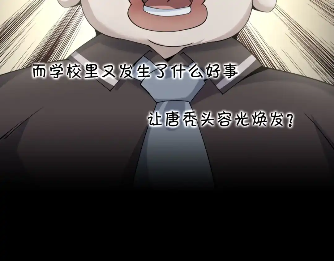《超级大主簿》第32话 百年难遇的天才？ 第119页