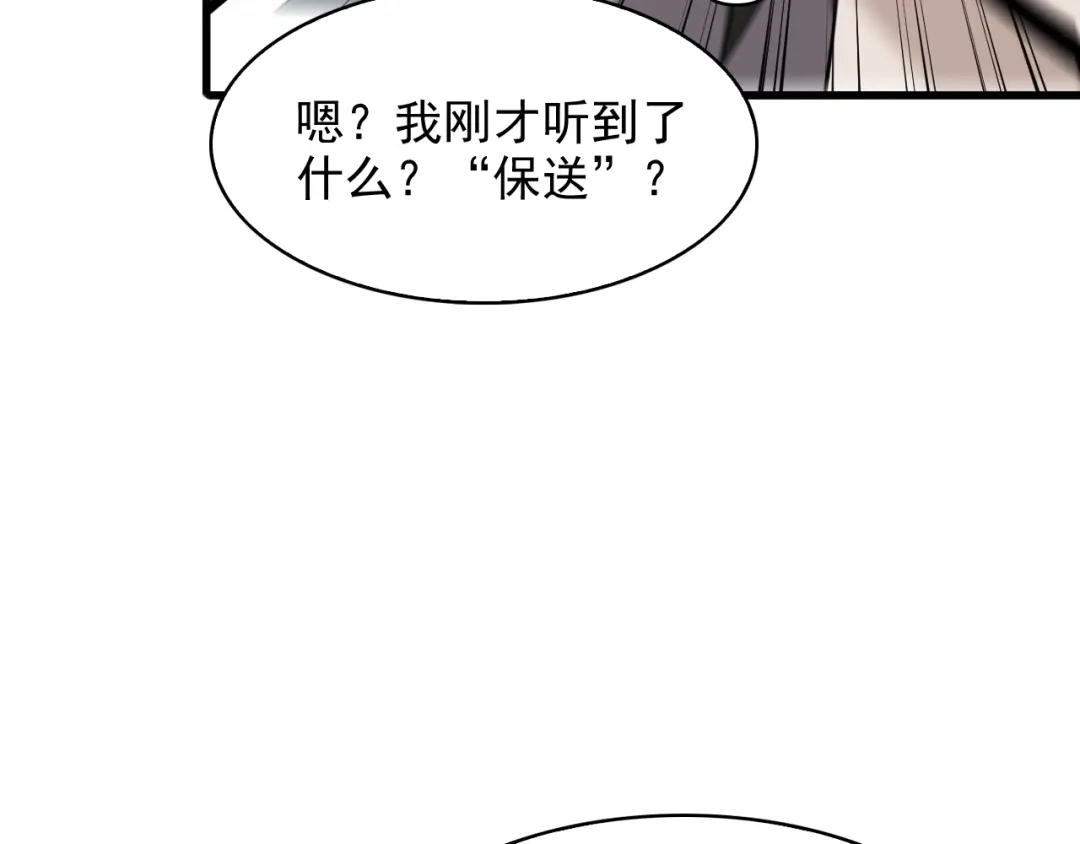 《超级大主簿》第33话 过目不忘 第75页