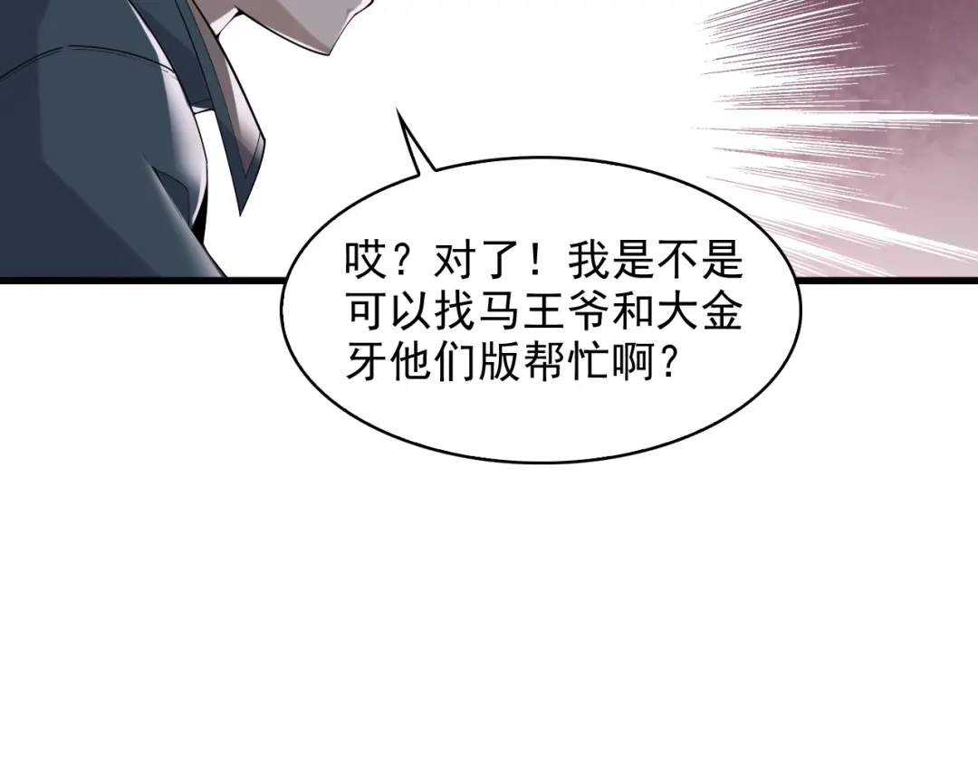 《超级大主簿》第33话 过目不忘 第38页