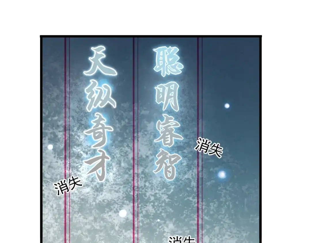 《超级大主簿》第33话 过目不忘 第84页
