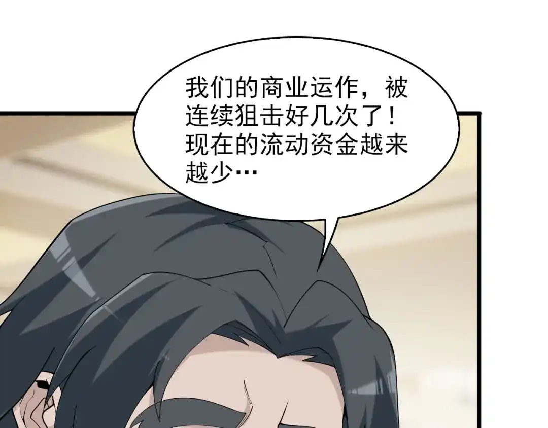 《超级大主簿》第33话 过目不忘 第5页