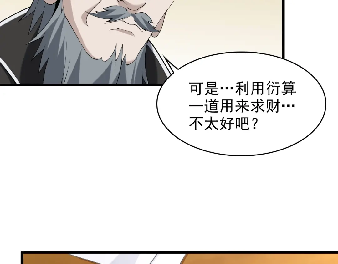 《超级大主簿》第33话 过目不忘 第22页