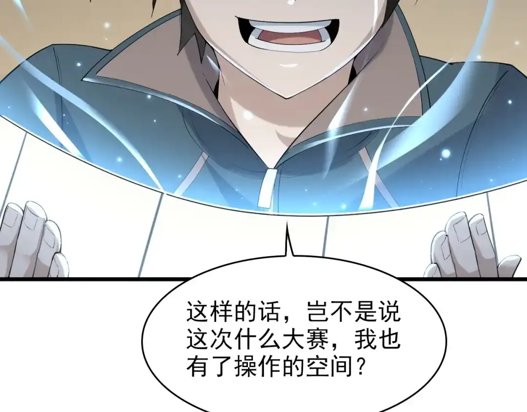 《超级大主簿》第33话 过目不忘 第87页