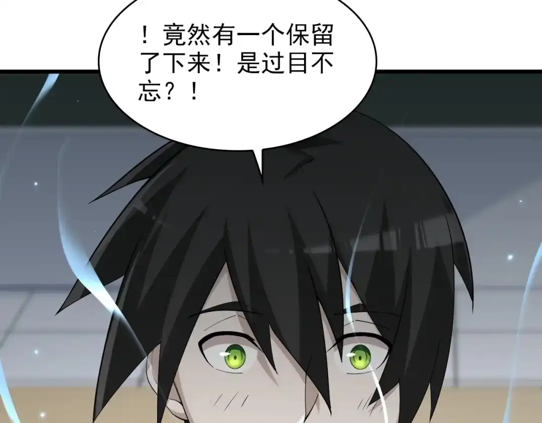 《超级大主簿》第33话 过目不忘 第86页