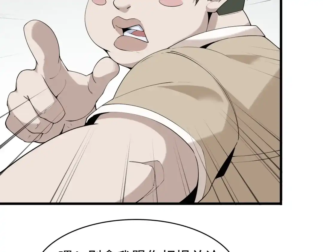 《超级大主簿》第33话 过目不忘 第96页