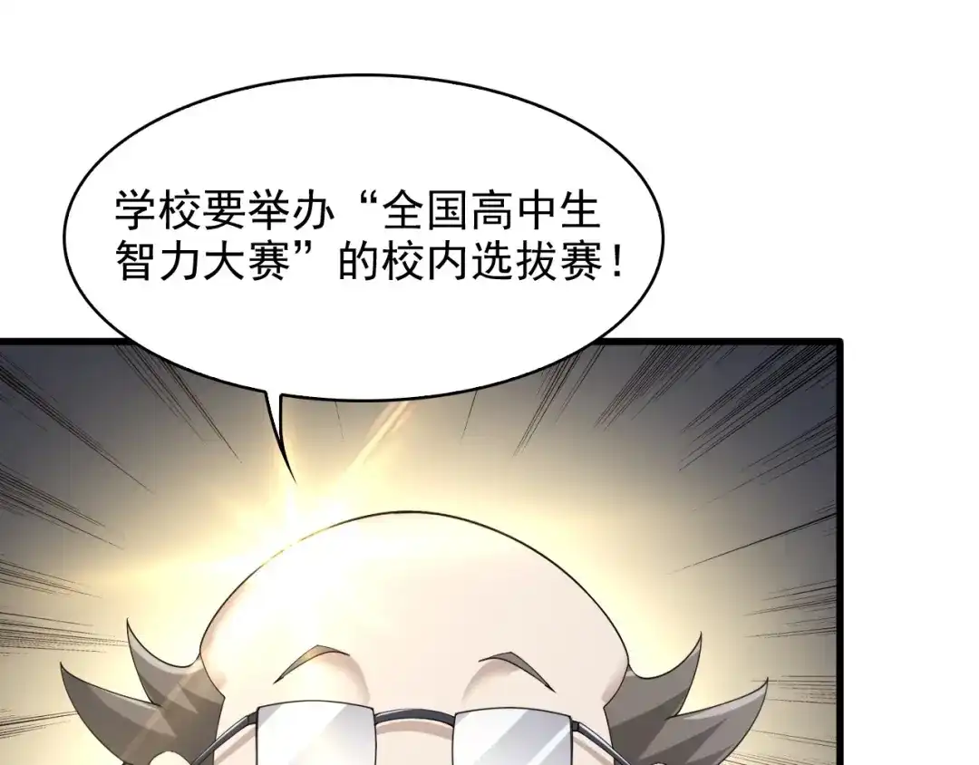 《超级大主簿》第33话 过目不忘 第69页