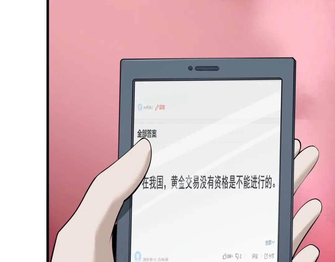 《超级大主簿》第33话 过目不忘 第32页