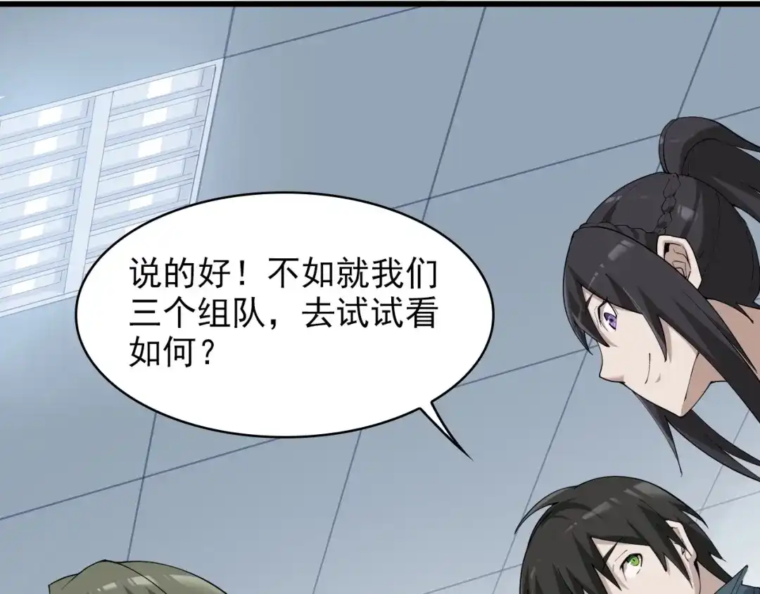 《超级大主簿》第33话 过目不忘 第92页