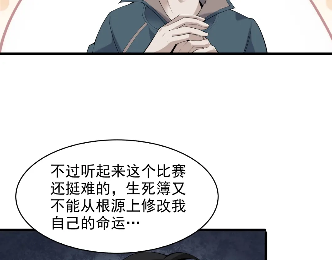 《超级大主簿》第33话 过目不忘 第77页