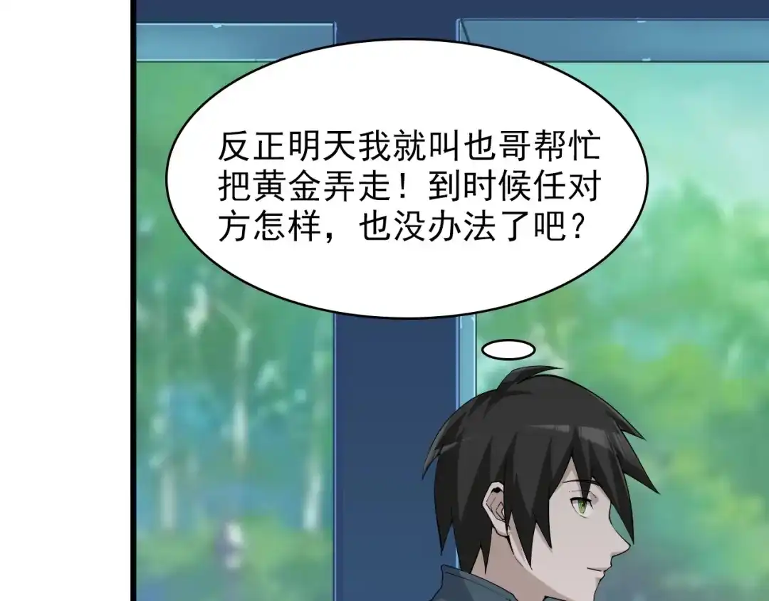 《超级大主簿》第33话 过目不忘 第61页