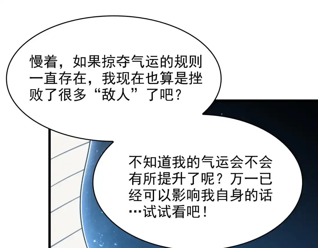 《超级大主簿》第33话 过目不忘 第79页