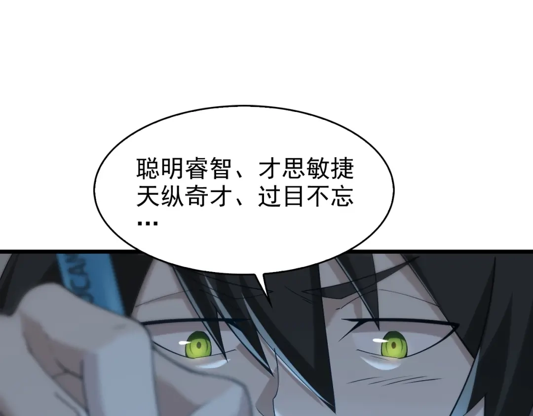 《超级大主簿》第33话 过目不忘 第82页