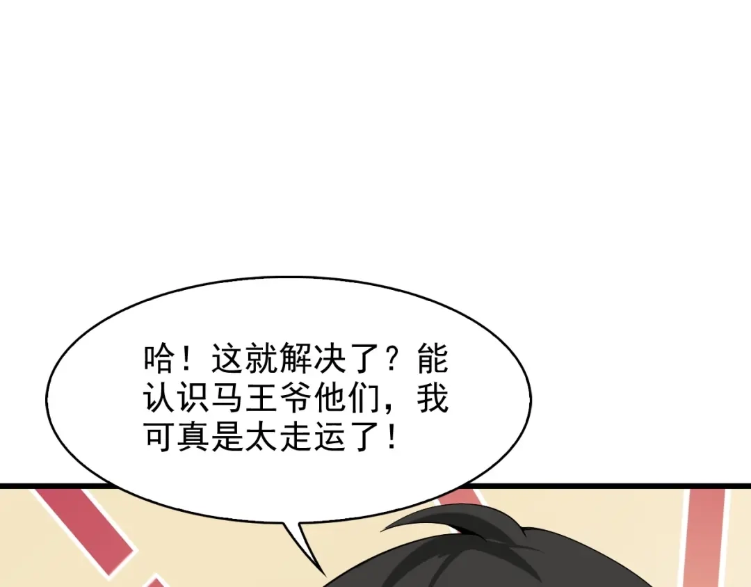 《超级大主簿》第33话 过目不忘 第53页