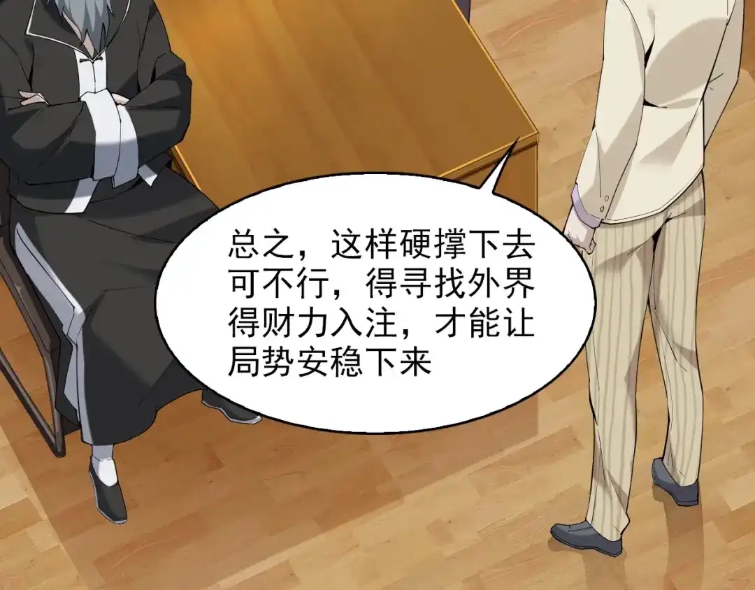 《超级大主簿》第33话 过目不忘 第11页