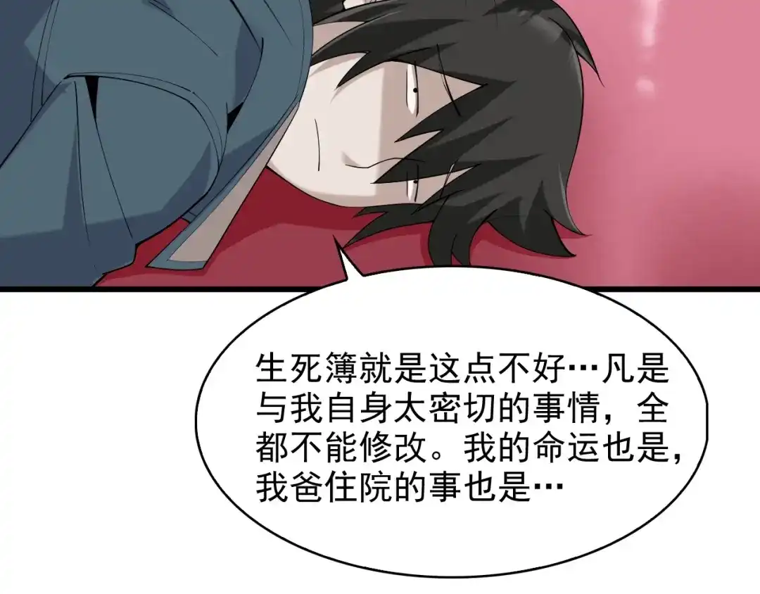 《超级大主簿》第33话 过目不忘 第36页