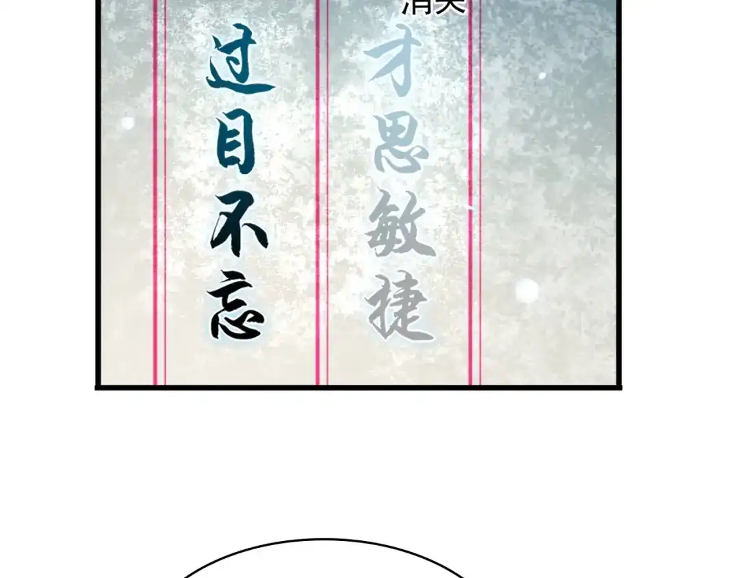 《超级大主簿》第33话 过目不忘 第85页