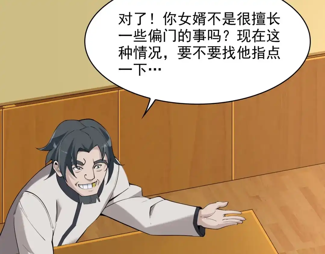 《超级大主簿》第33话 过目不忘 第19页