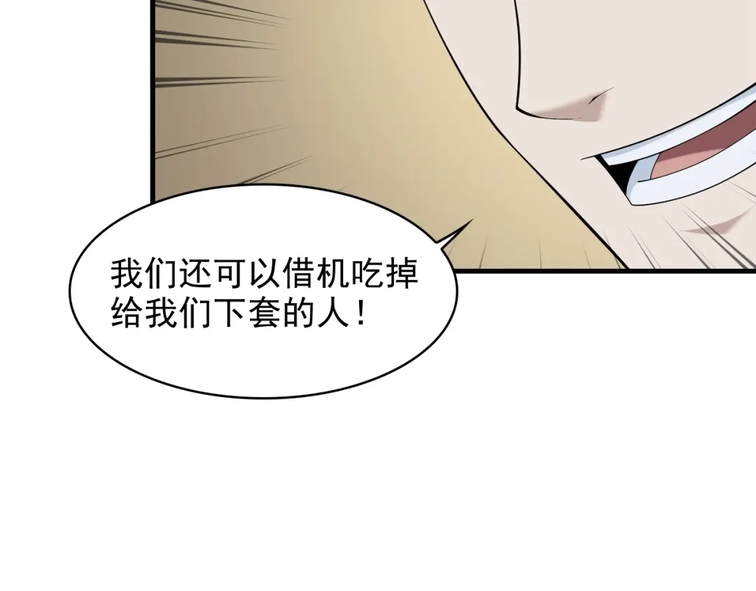 《超级大主簿》第33话 过目不忘 第50页