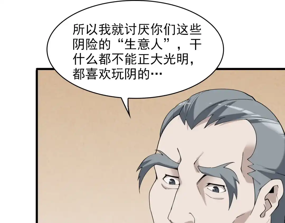 《超级大主簿》第33话 过目不忘 第7页