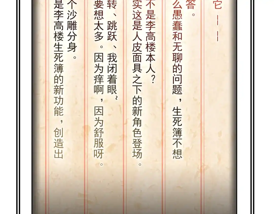 《超级大主簿》第33话 过目不忘 第111页