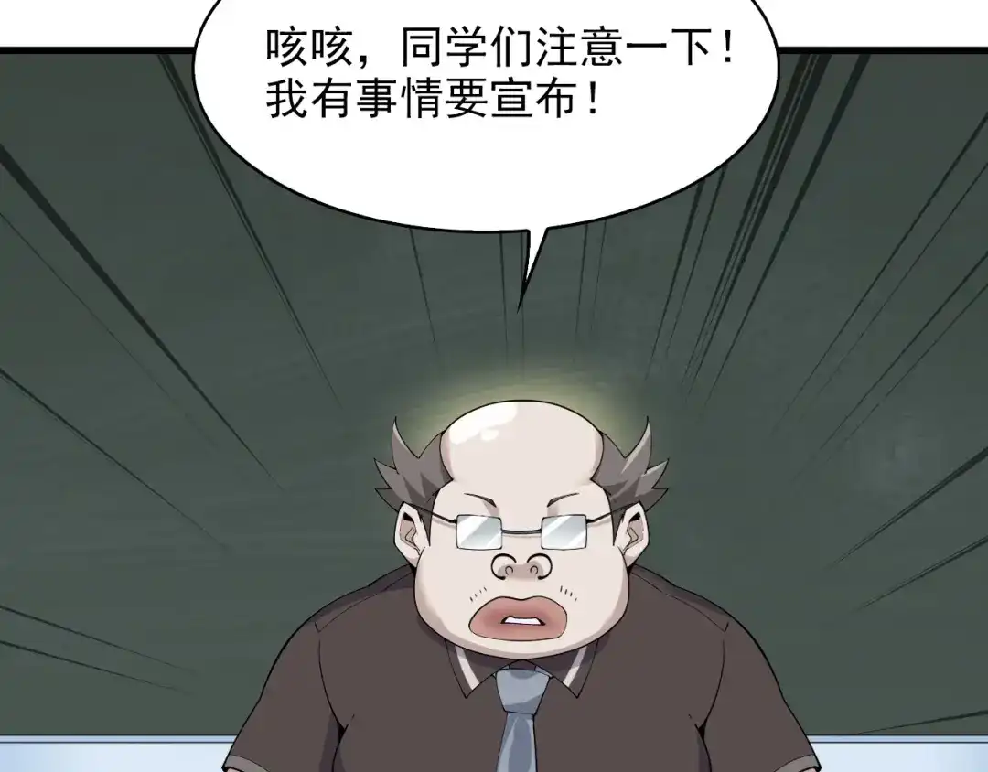 《超级大主簿》第33话 过目不忘 第66页