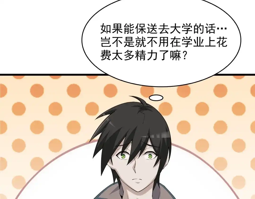 《超级大主簿》第33话 过目不忘 第76页