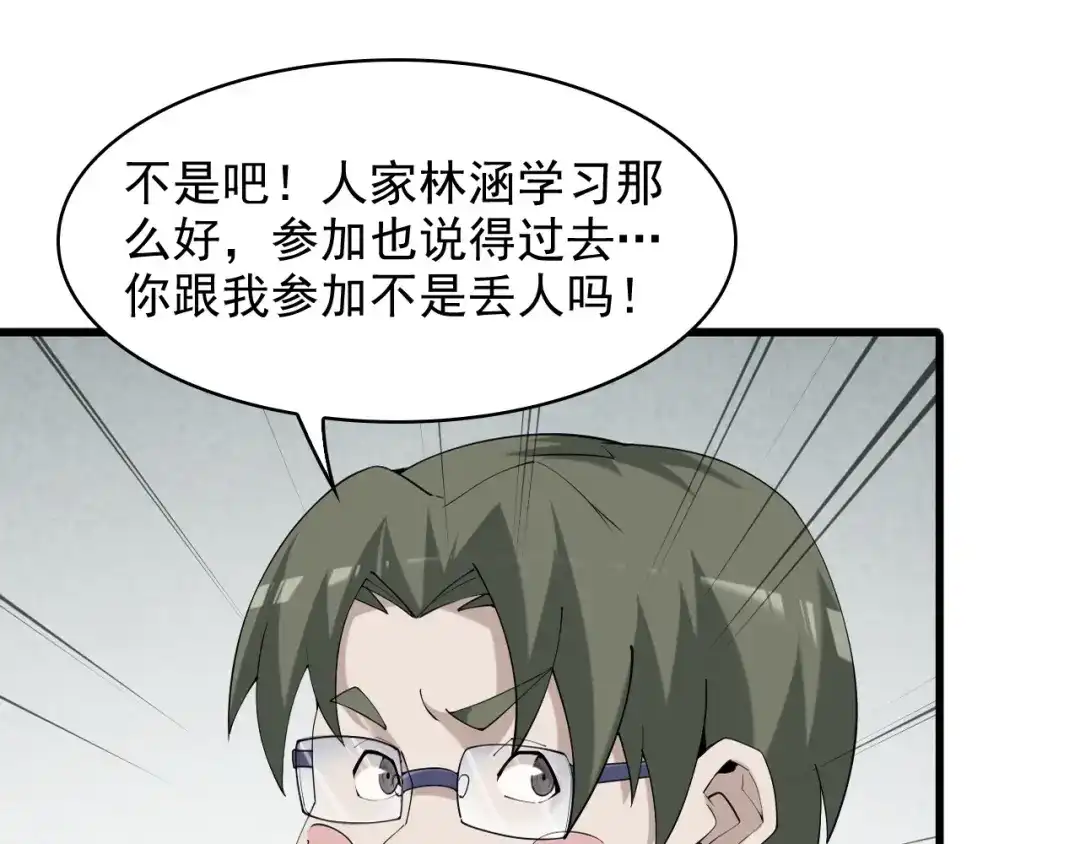 《超级大主簿》第33话 过目不忘 第95页