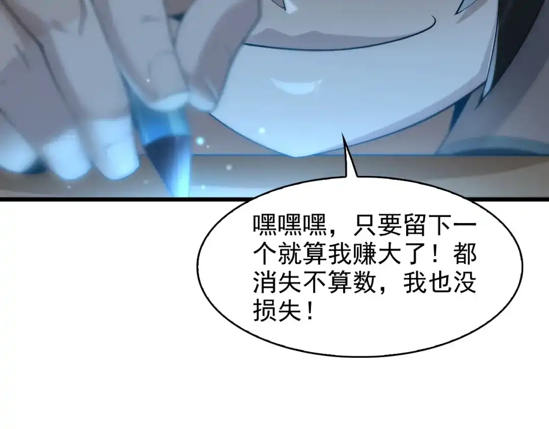 《超级大主簿》第33话 过目不忘 第83页