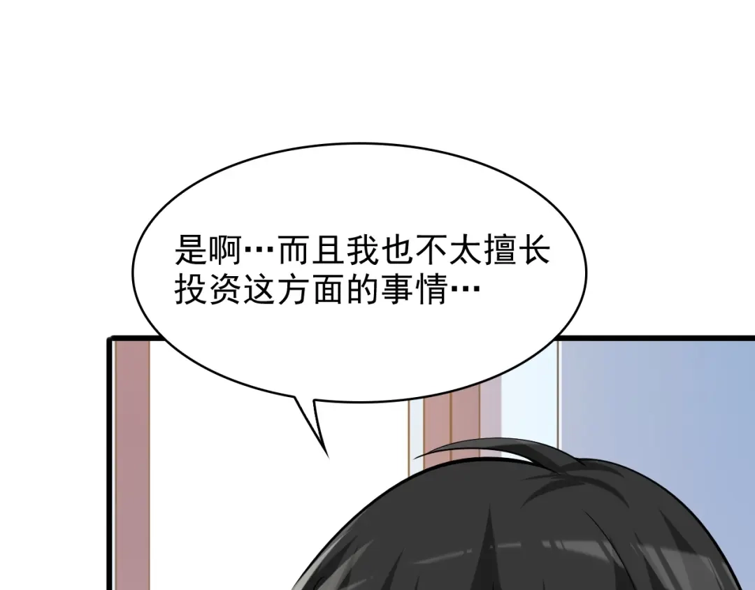 《超级大主簿》第33话 过目不忘 第43页