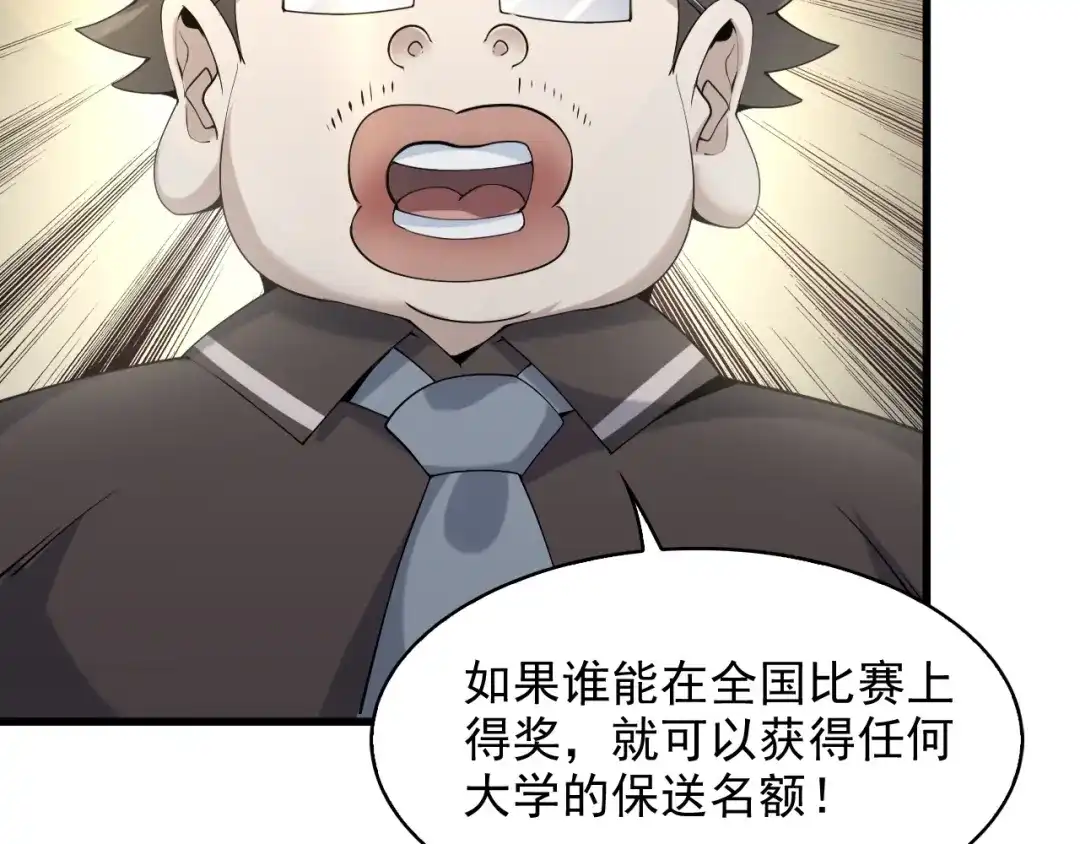 《超级大主簿》第33话 过目不忘 第70页