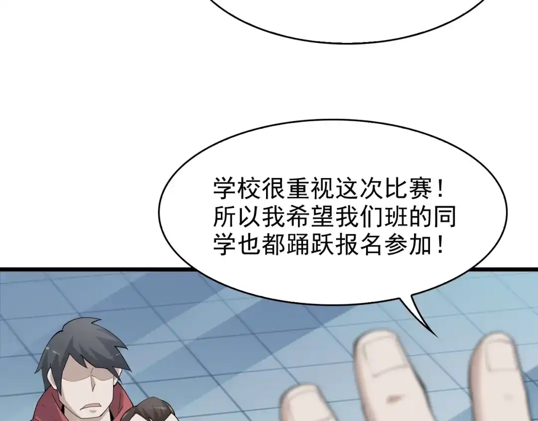 《超级大主簿》第33话 过目不忘 第71页