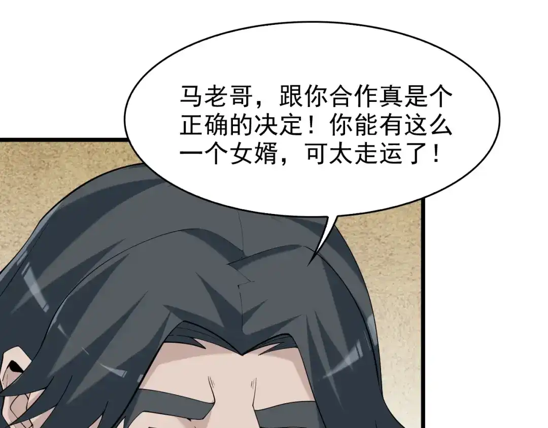 《超级大主簿》第33话 过目不忘 第51页