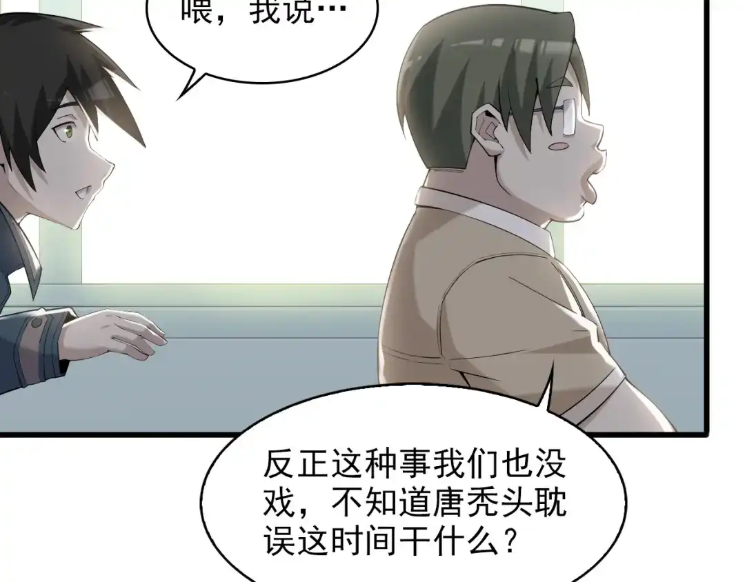 《超级大主簿》第33话 过目不忘 第89页