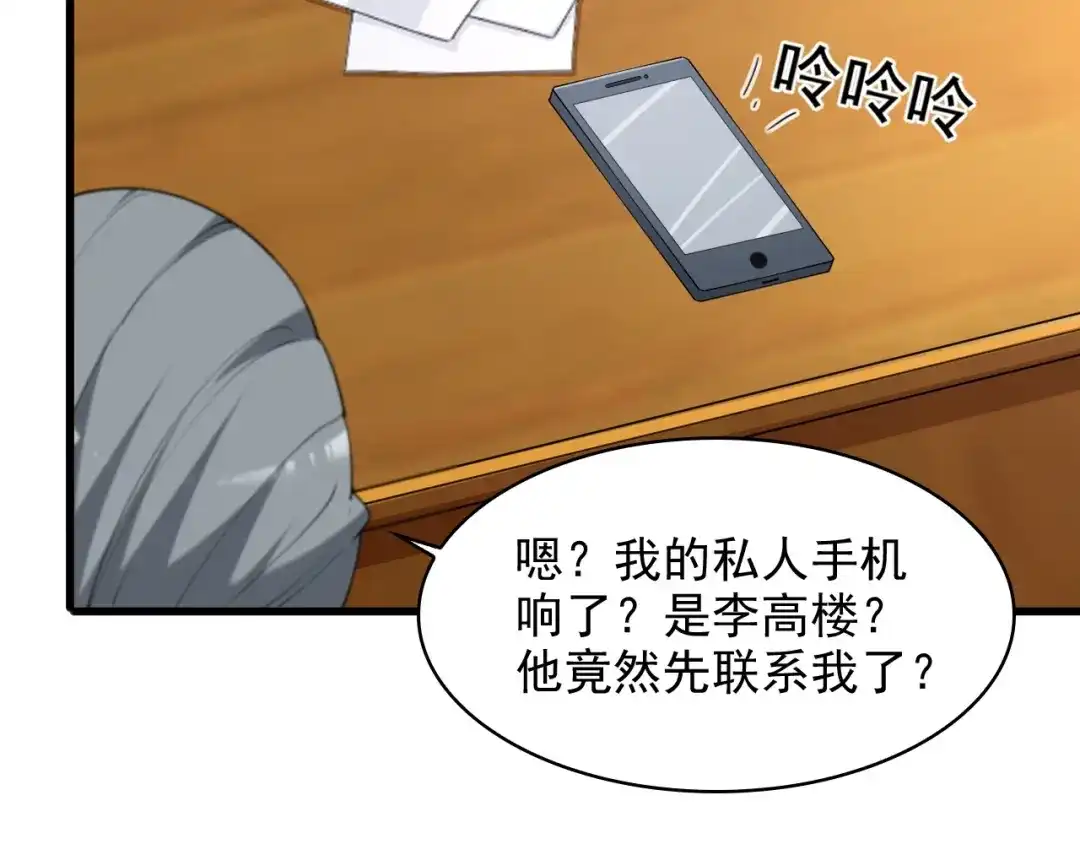 《超级大主簿》第33话 过目不忘 第23页
