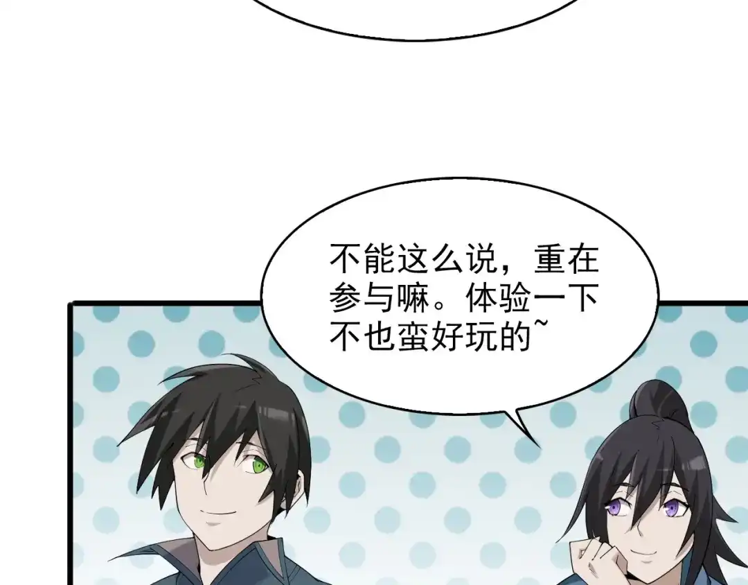 《超级大主簿》第33话 过目不忘 第90页