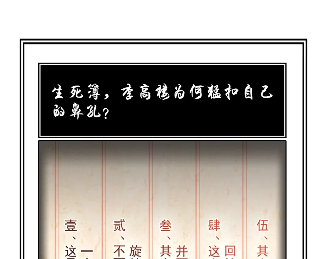 《超级大主簿》第33话 过目不忘 第110页