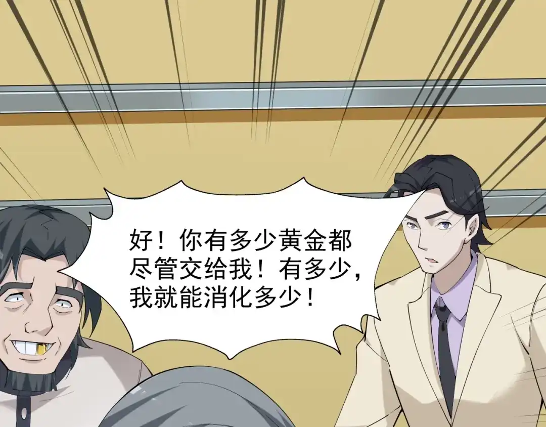 《超级大主簿》第33话 过目不忘 第47页