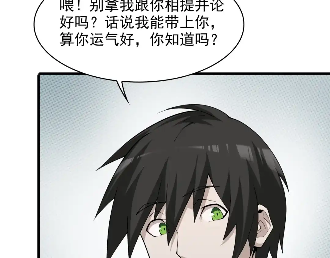 《超级大主簿》第33话 过目不忘 第97页
