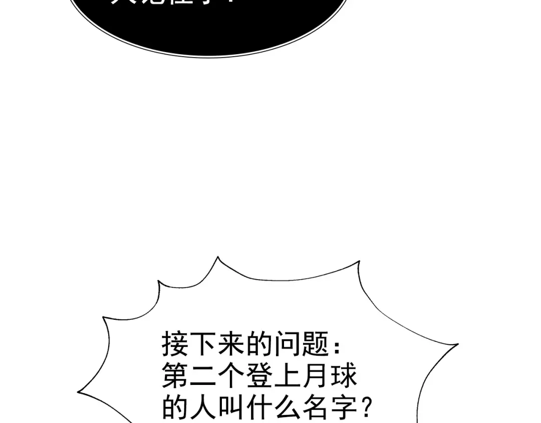 《超级大主簿》第34话 逼我弃权？不可能！ 第106页
