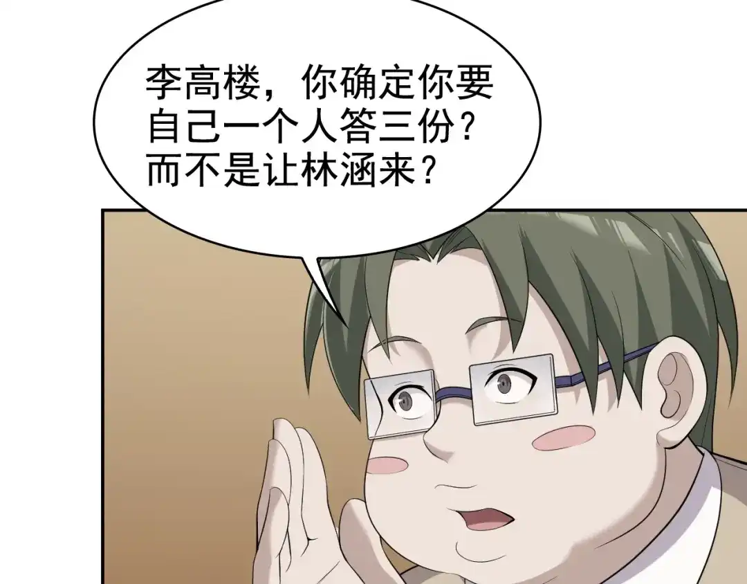 《超级大主簿》第34话 逼我弃权？不可能！ 第56页