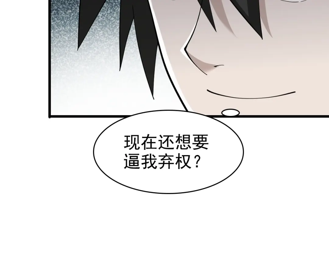 《超级大主簿》第34话 逼我弃权？不可能！ 第20页